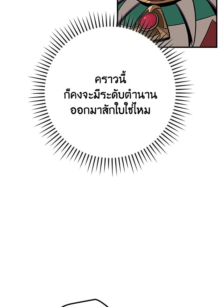 Grand Warlock Streamer ตอนที่ 100 87