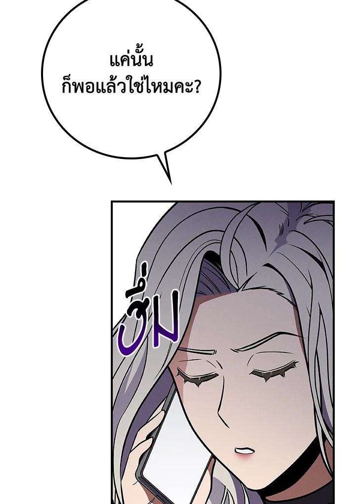Grand Warlock Streamer ตอนที่ 100 103