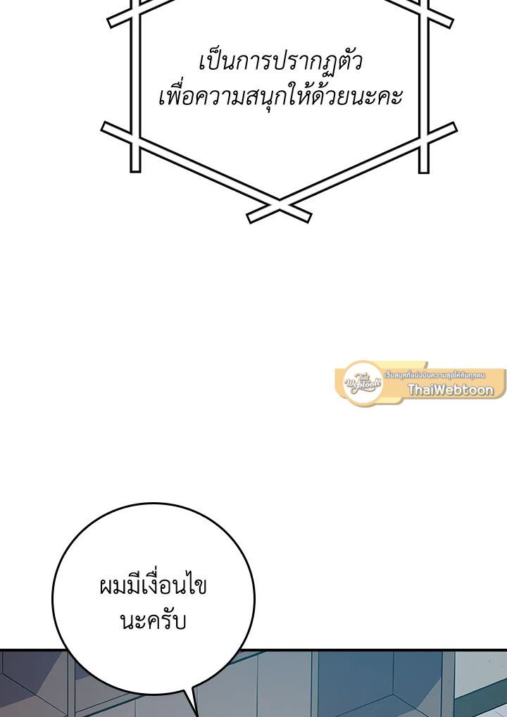Grand Warlock Streamer ตอนที่ 100 99