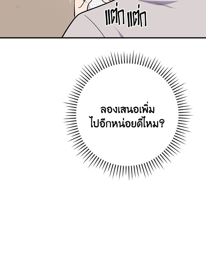 Grand Warlock Streamer ตอนที่ 100 134