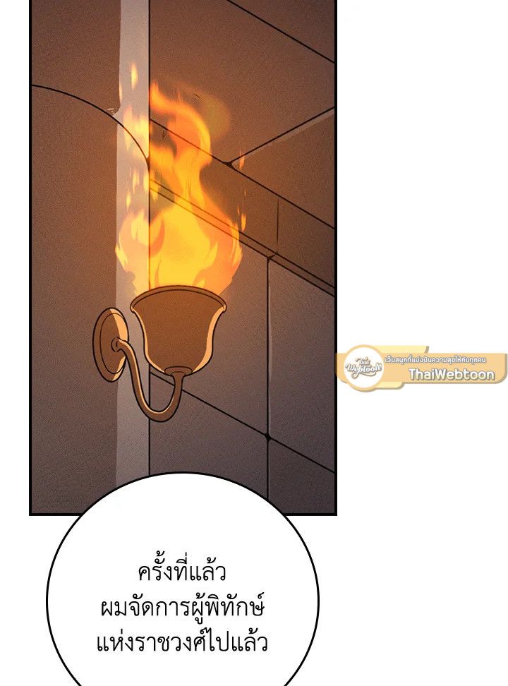 Grand Warlock Streamer ตอนที่ 100 142