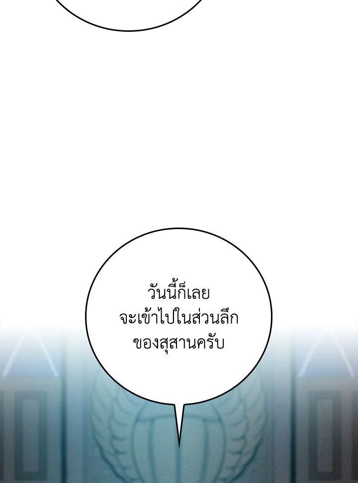 Grand Warlock Streamer ตอนที่ 100 143