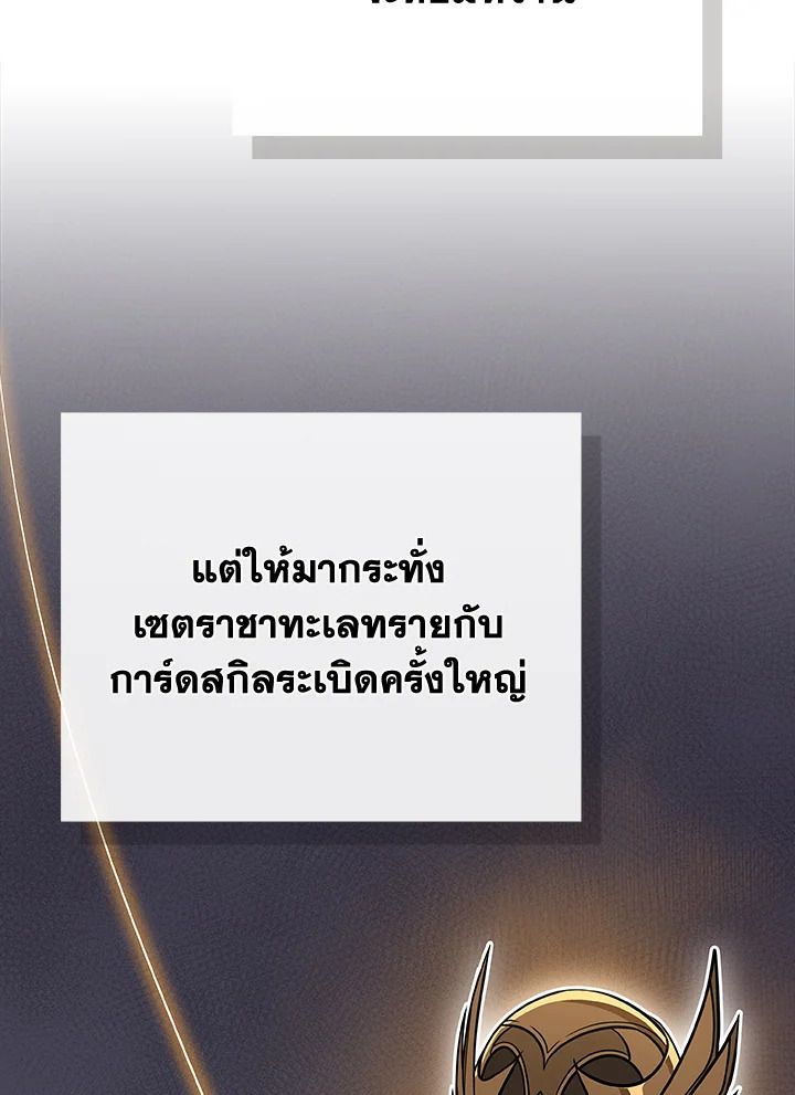 Grand Warlock Streamer ตอนที่ 100 156