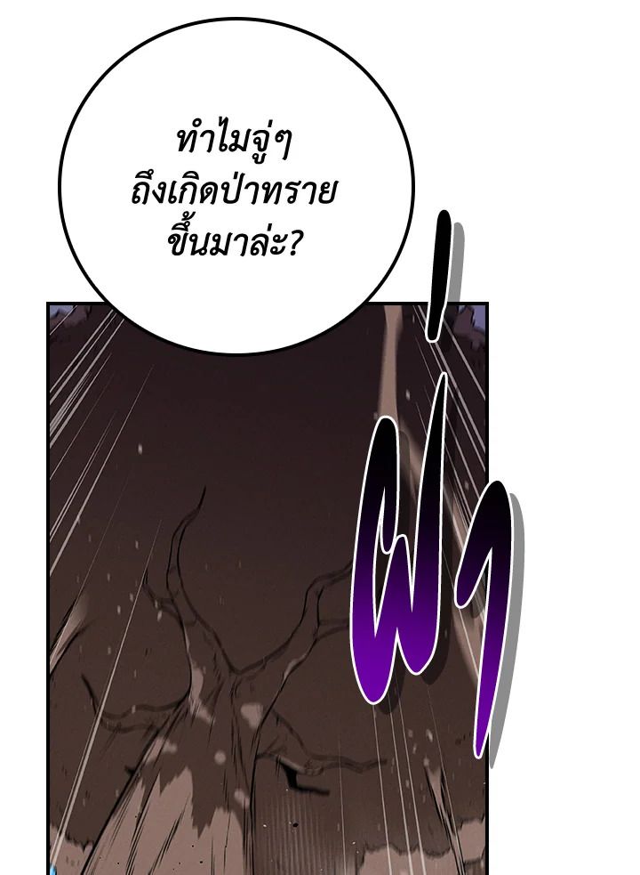 Grand Warlock Streamer ตอนที่ 101 11