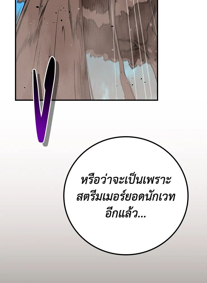 Grand Warlock Streamer ตอนที่ 101 12