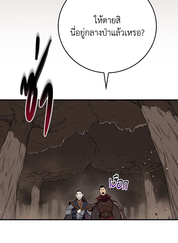 Grand Warlock Streamer ตอนที่ 101 16