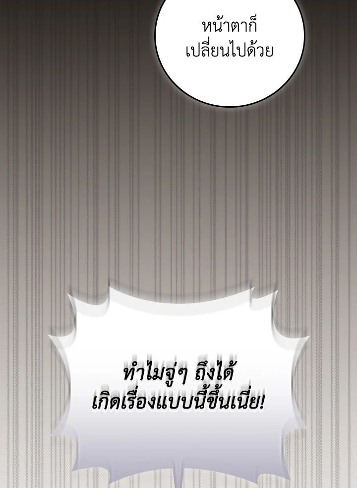 Grand Warlock Streamer ตอนที่ 101 22