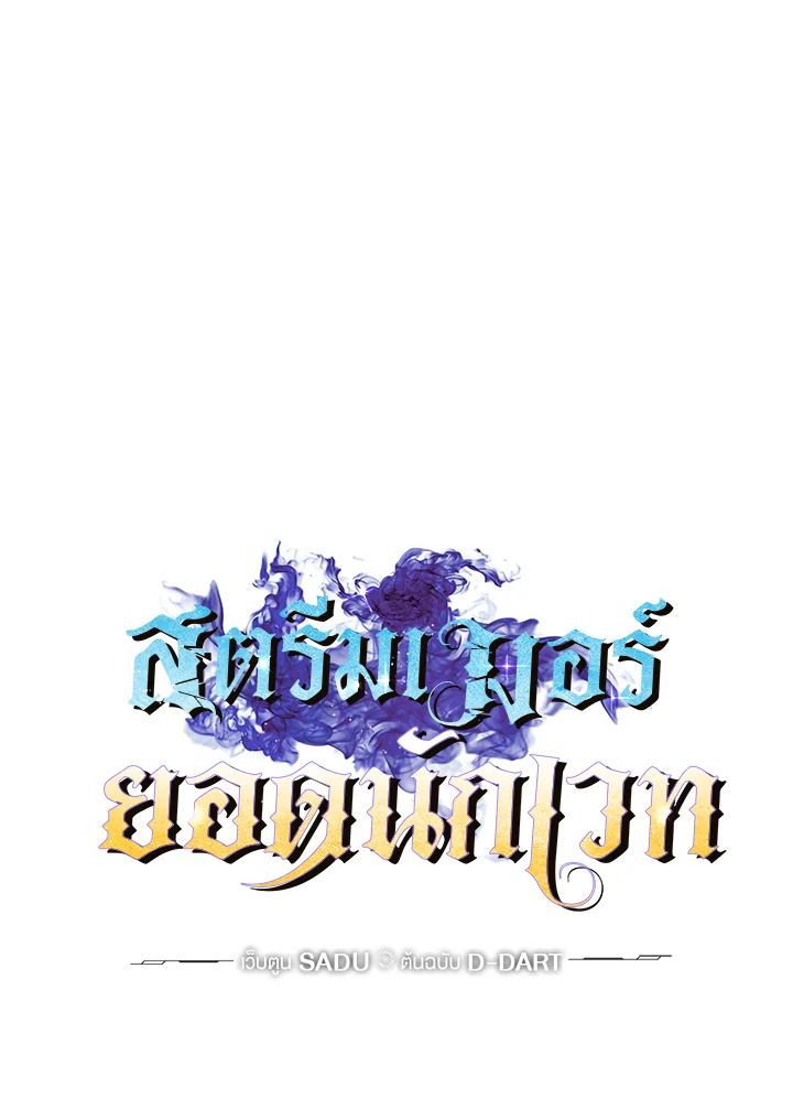 Grand Warlock Streamer ตอนที่ 101 26