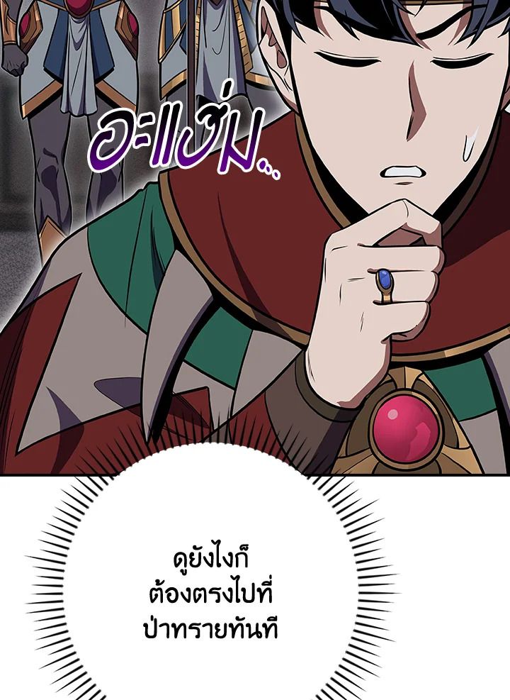 Grand Warlock Streamer ตอนที่ 101 36