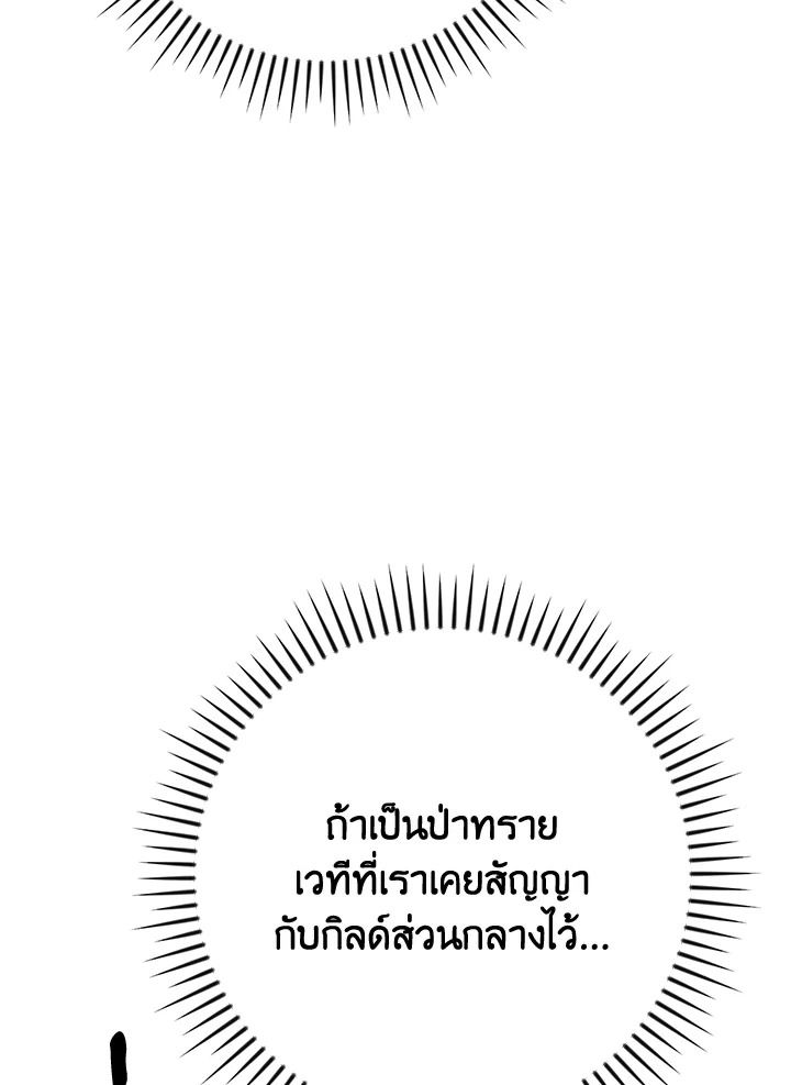 Grand Warlock Streamer ตอนที่ 101 37