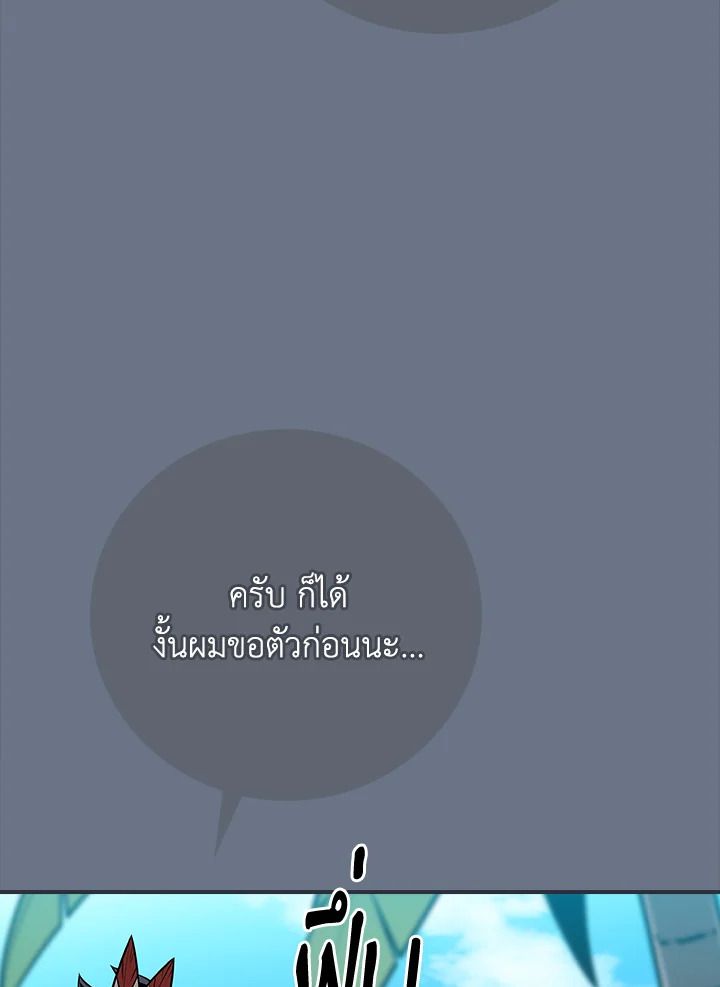 Grand Warlock Streamer ตอนที่ 101 41