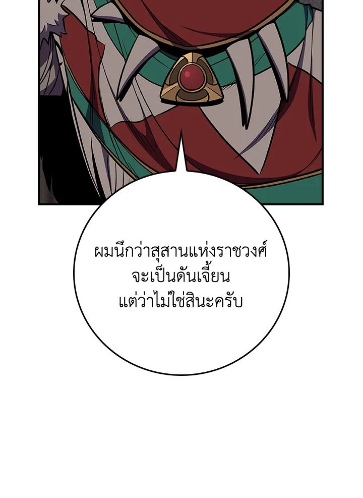 Grand Warlock Streamer ตอนที่ 101 44