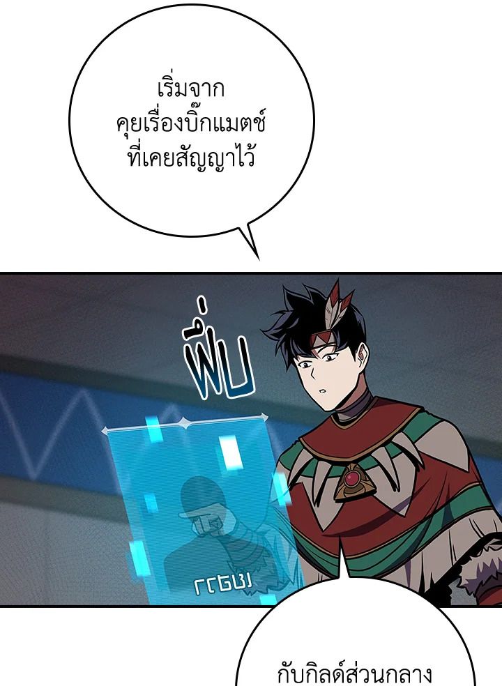Grand Warlock Streamer ตอนที่ 101 47