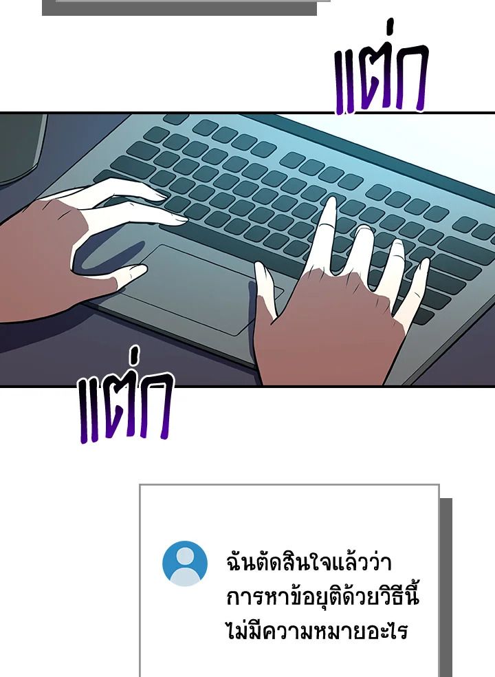 Grand Warlock Streamer ตอนที่ 101 51