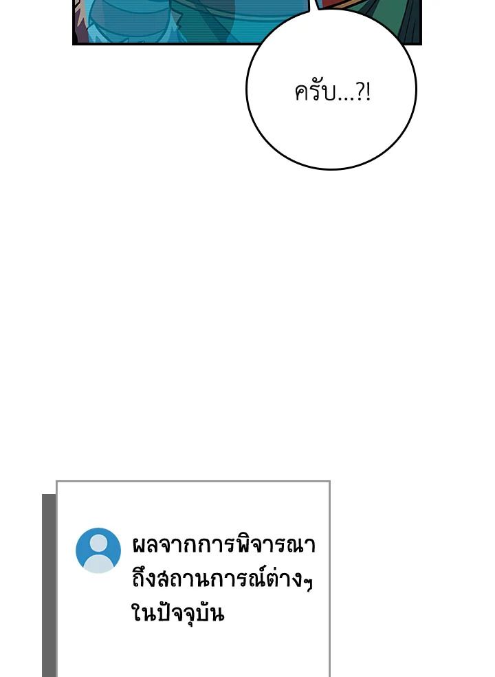 Grand Warlock Streamer ตอนที่ 101 50