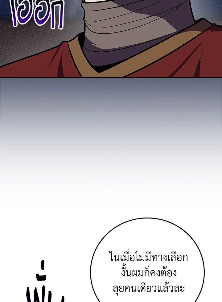 Grand Warlock Streamer ตอนที่ 101 58