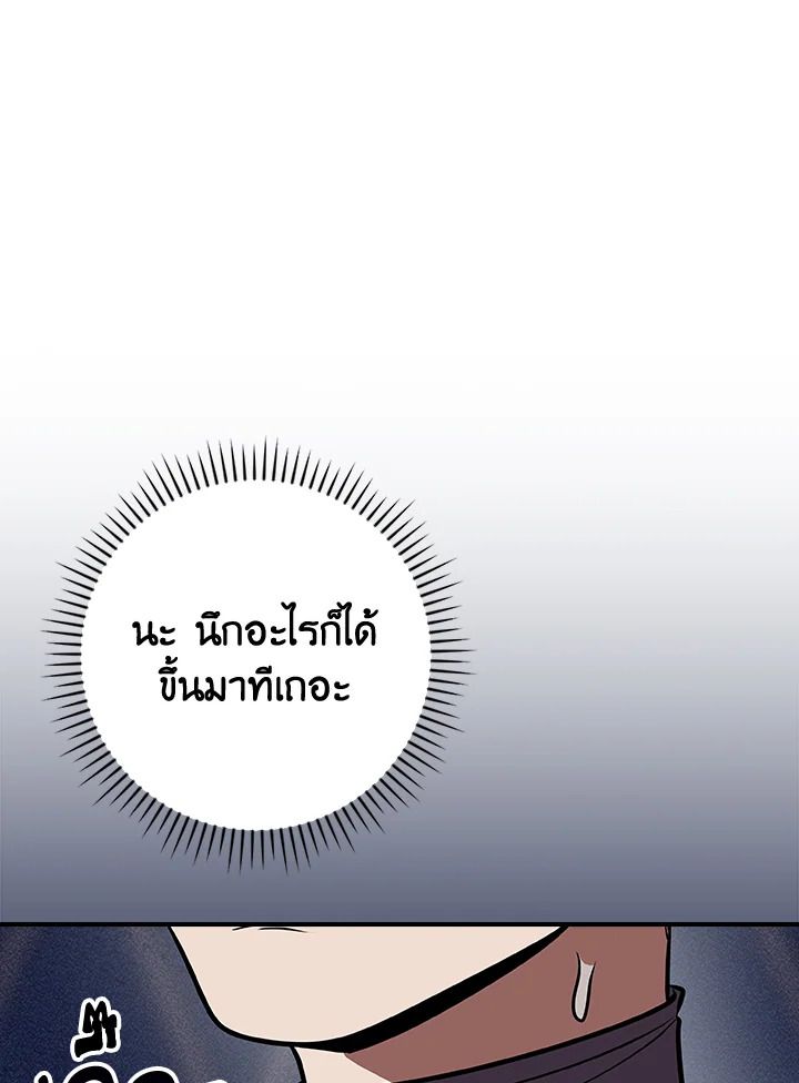 Grand Warlock Streamer ตอนที่ 101 57