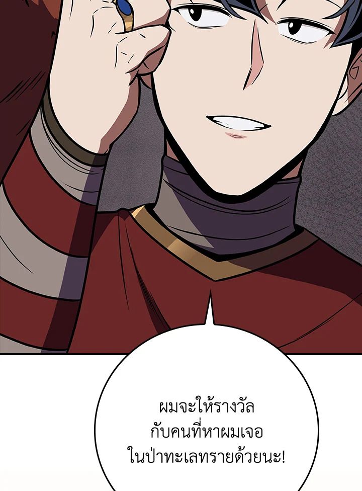 Grand Warlock Streamer ตอนที่ 101 67