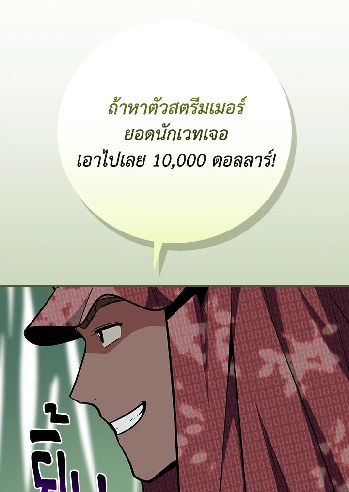 Grand Warlock Streamer ตอนที่ 101 71