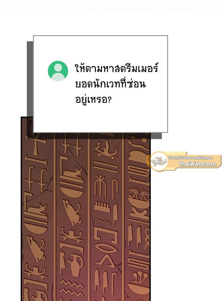 Grand Warlock Streamer ตอนที่ 101 64