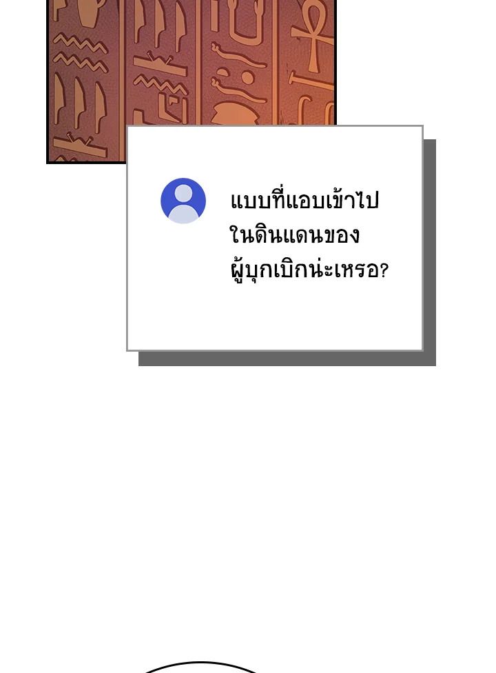 Grand Warlock Streamer ตอนที่ 101 65