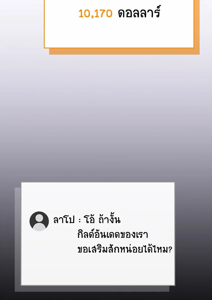 Grand Warlock Streamer ตอนที่ 101 74