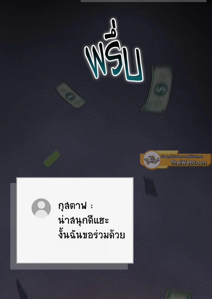 Grand Warlock Streamer ตอนที่ 101 76