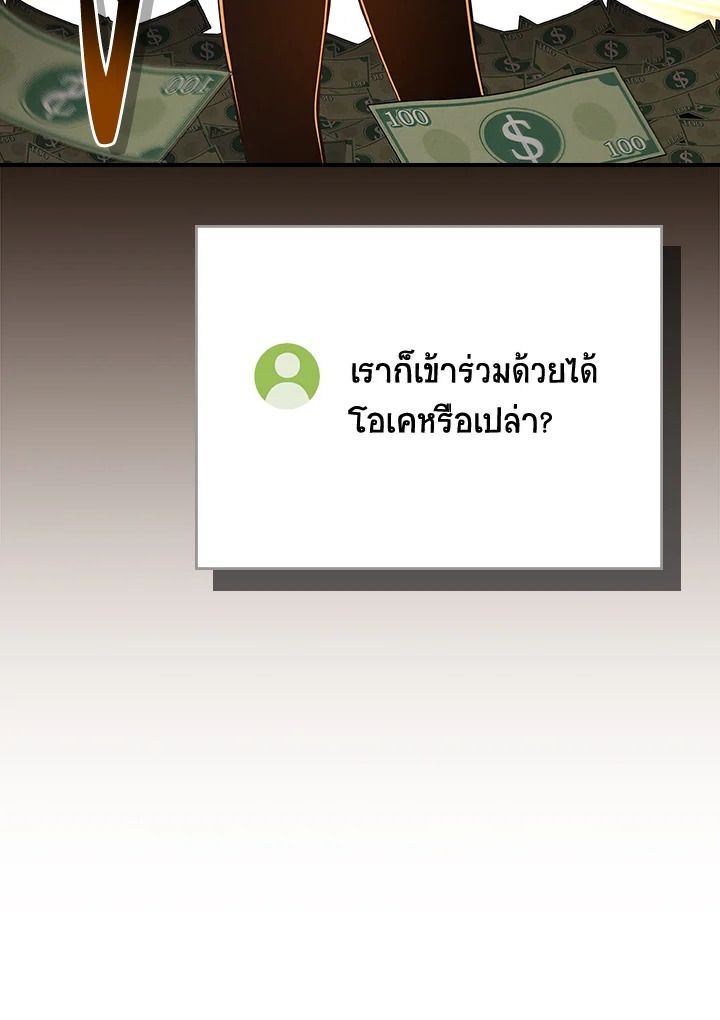 Grand Warlock Streamer ตอนที่ 101 79