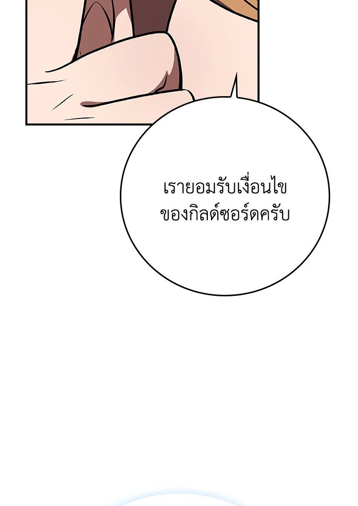 Grand Warlock Streamer ตอนที่ 101 81