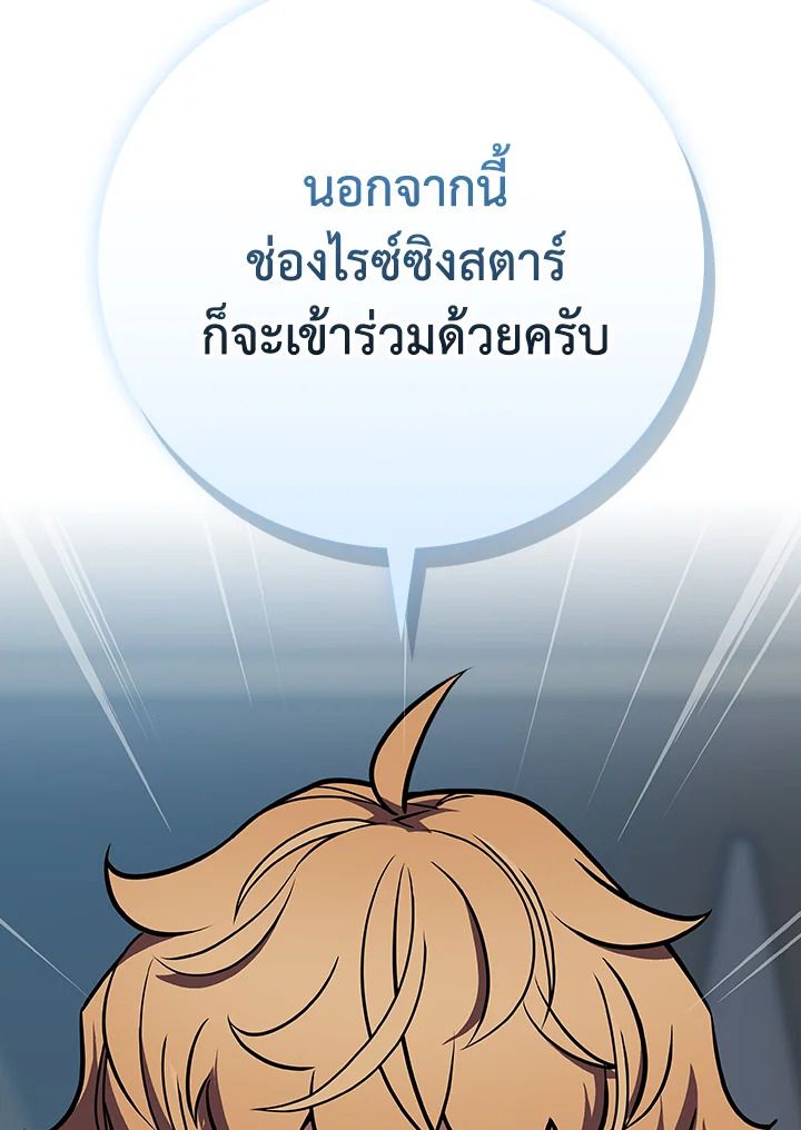 Grand Warlock Streamer ตอนที่ 101 82