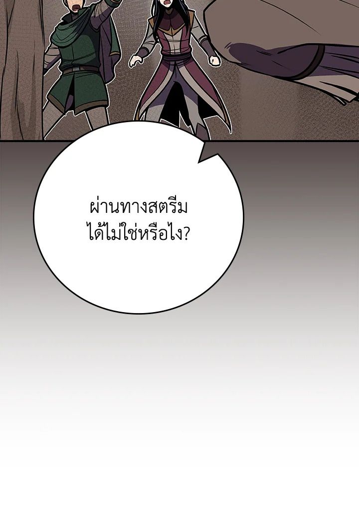 Grand Warlock Streamer ตอนที่ 101 90