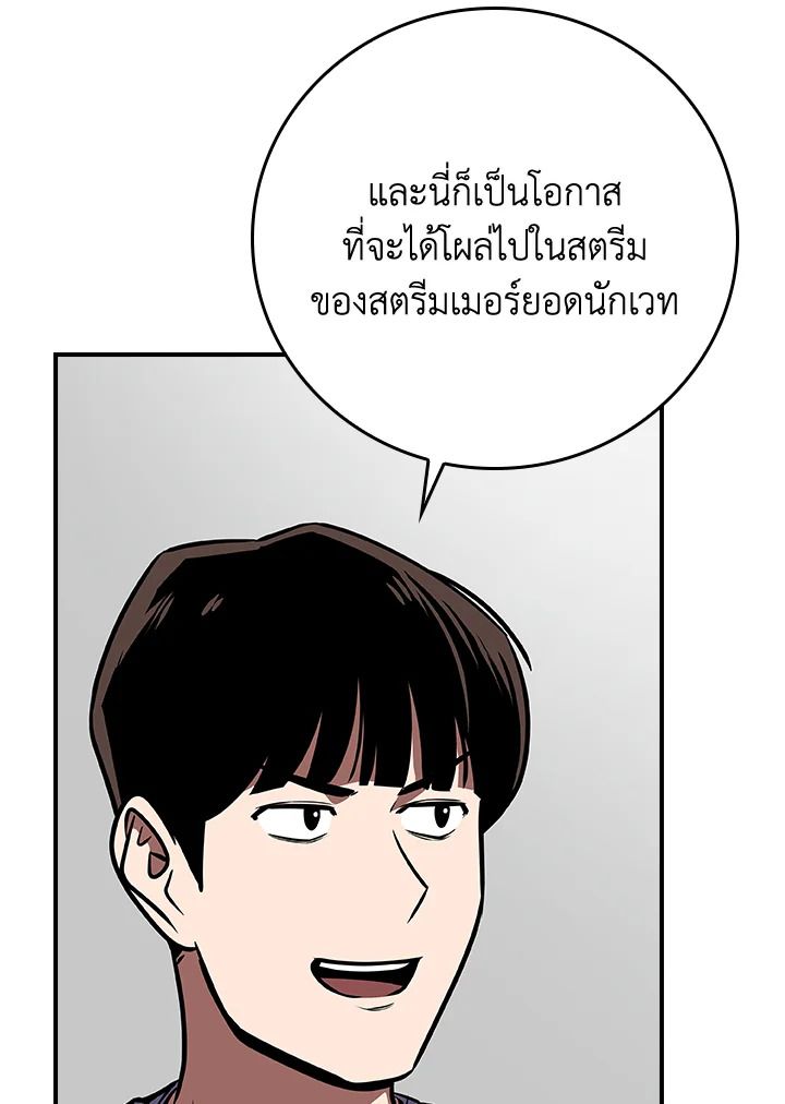 Grand Warlock Streamer ตอนที่ 101 91