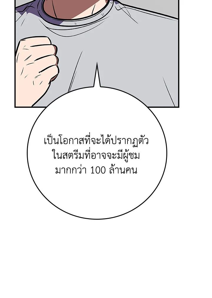 Grand Warlock Streamer ตอนที่ 101 92