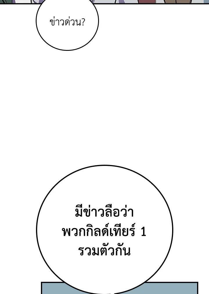 Grand Warlock Streamer ตอนที่ 101 94
