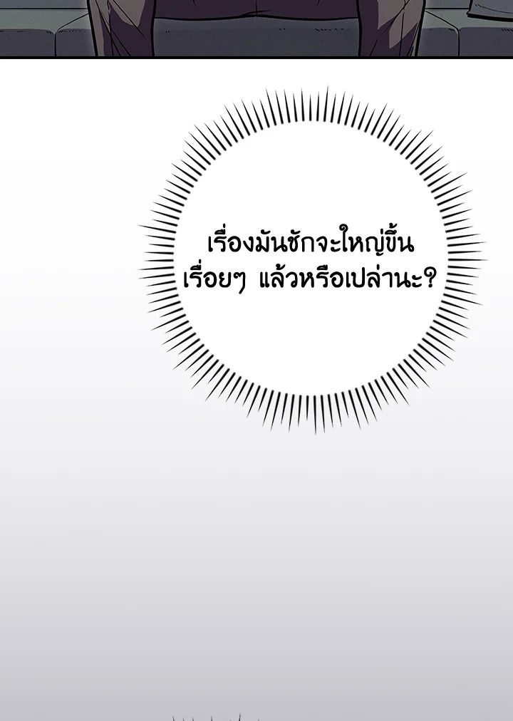 Grand Warlock Streamer ตอนที่ 101 98