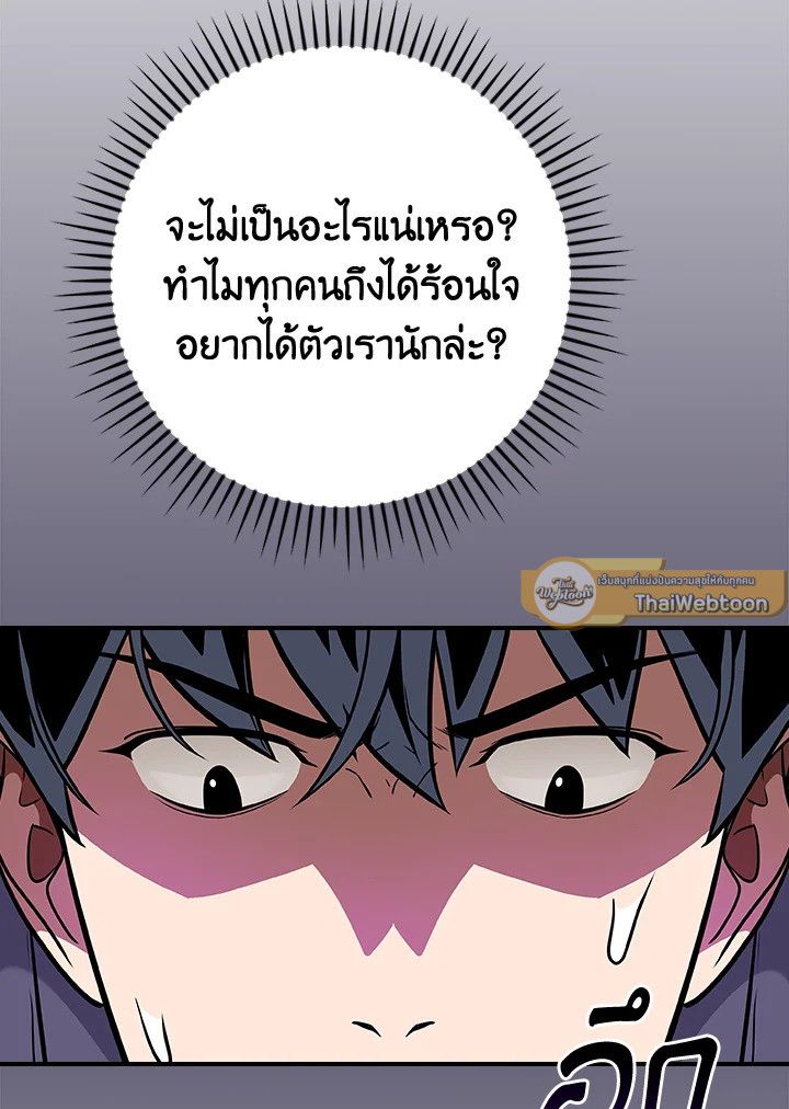 Grand Warlock Streamer ตอนที่ 101 99