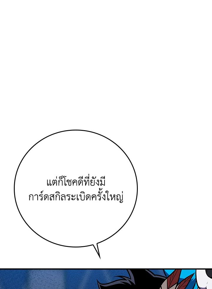 Grand Warlock Streamer ตอนที่ 101 109