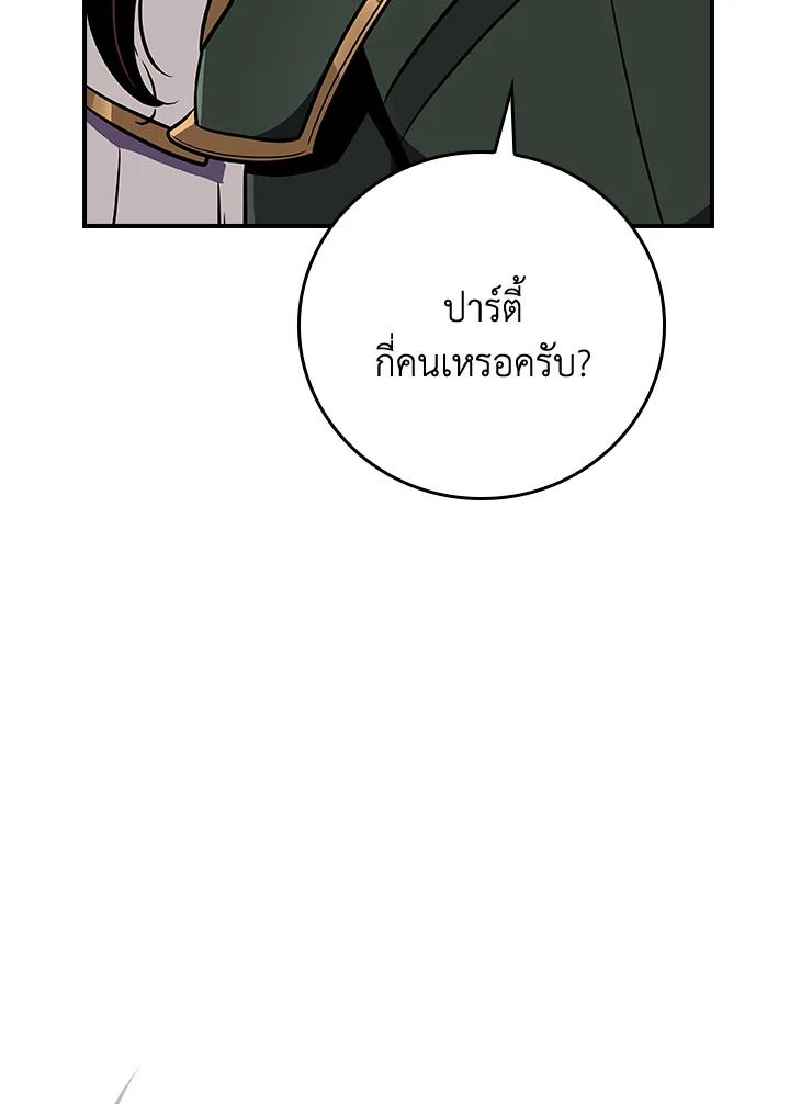Grand Warlock Streamer ตอนที่ 101 133