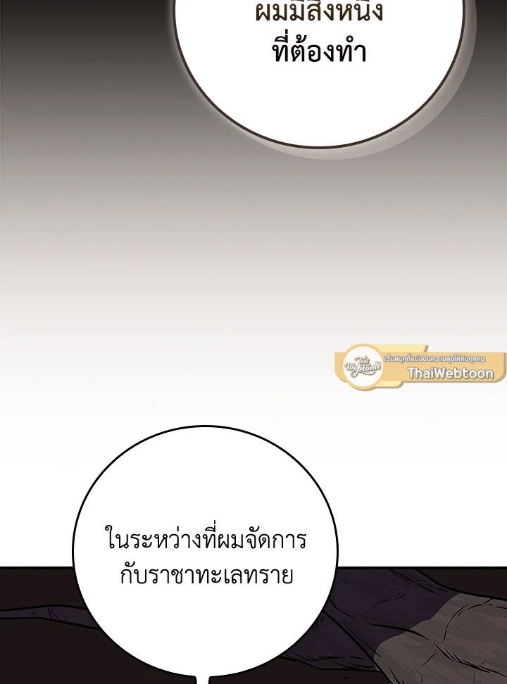 Grand Warlock Streamer ตอนที่ 101 147