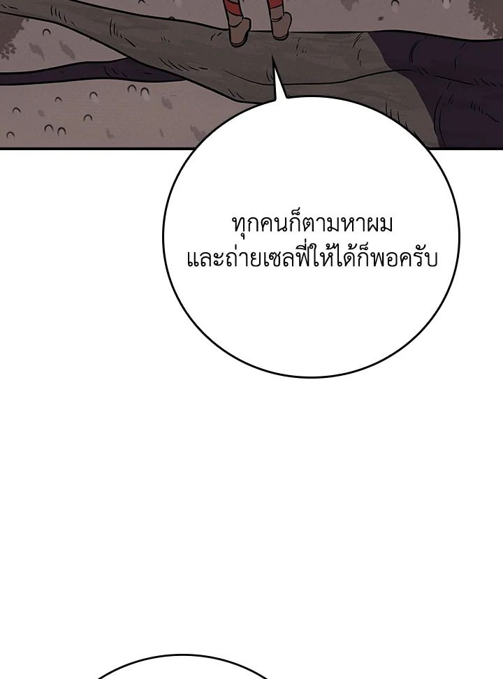 Grand Warlock Streamer ตอนที่ 101 149