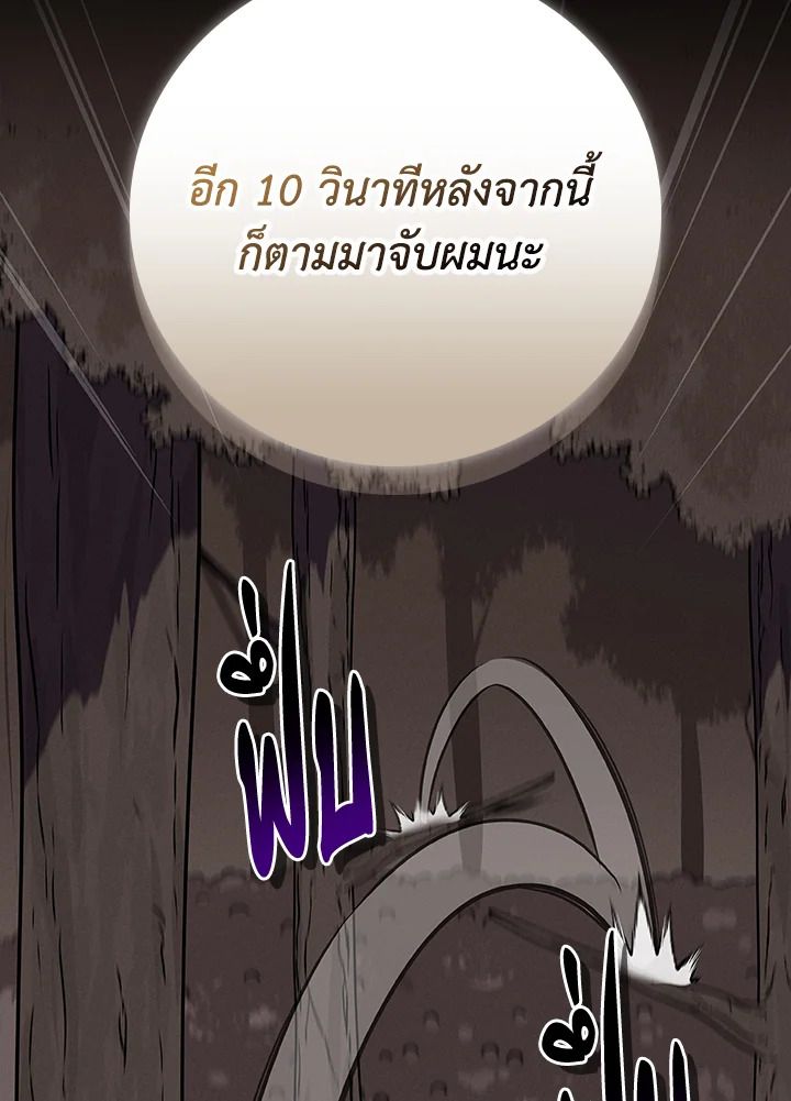 Grand Warlock Streamer ตอนที่ 101 154