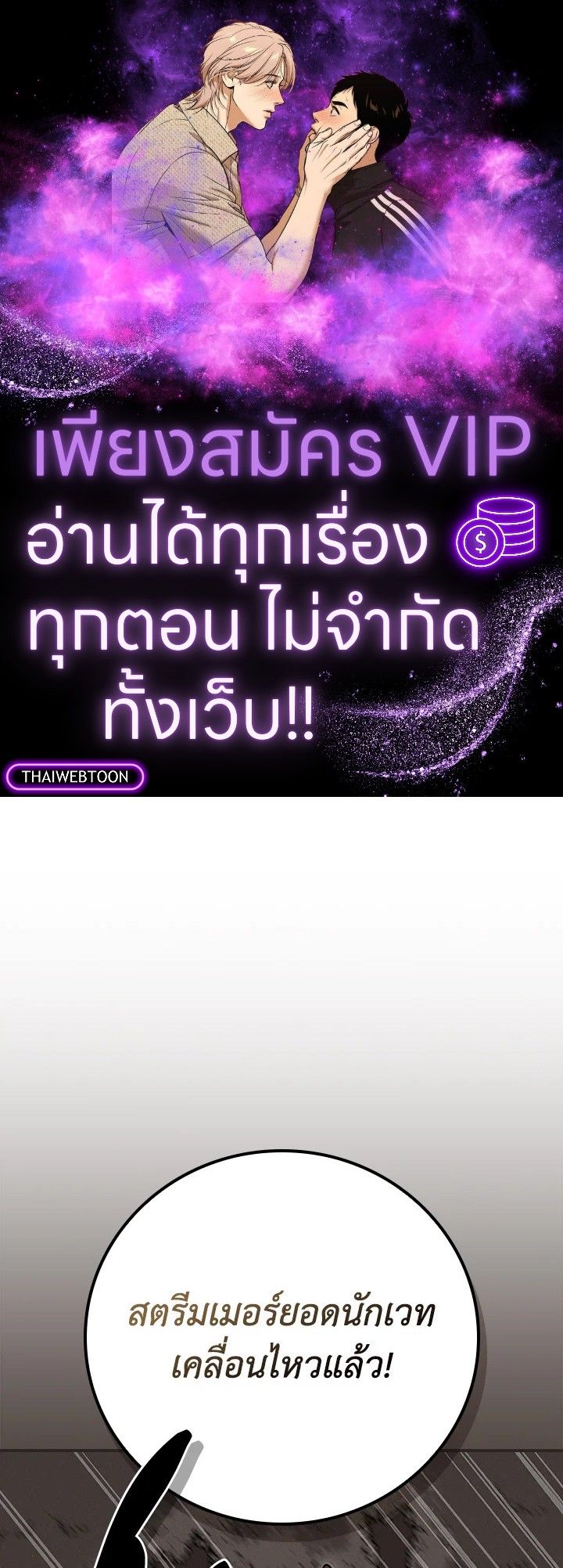 Grand Warlock Streamer ตอนที่ 102 1