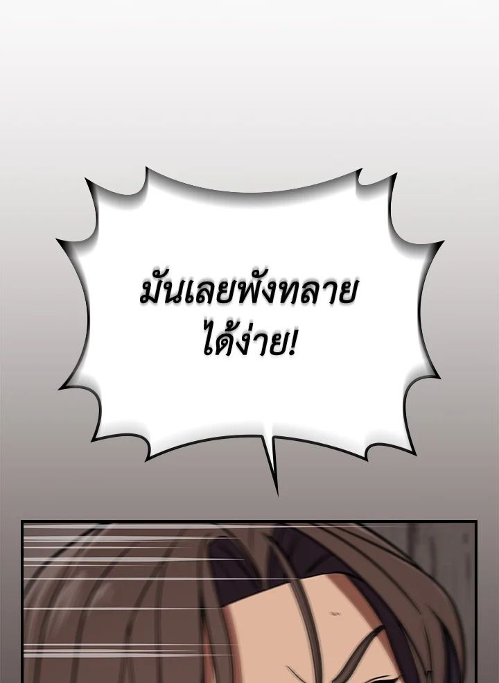 Grand Warlock Streamer ตอนที่ 102 9