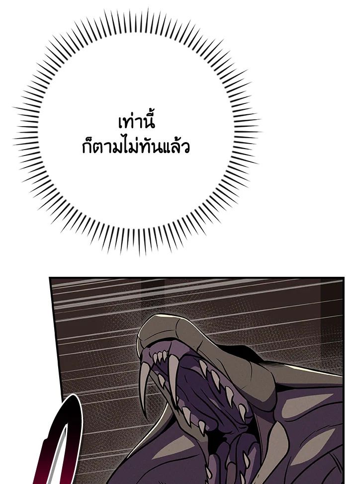Grand Warlock Streamer ตอนที่ 102 26
