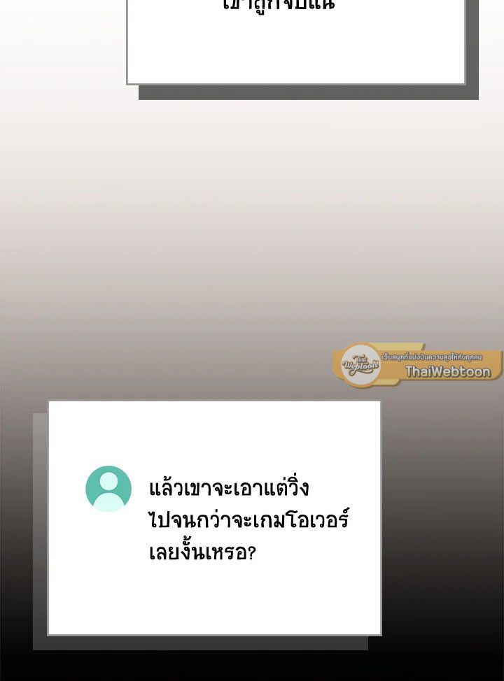 Grand Warlock Streamer ตอนที่ 102 30