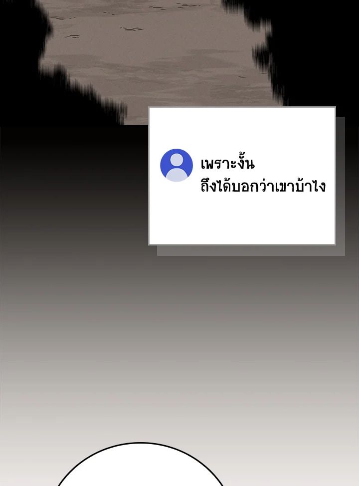 Grand Warlock Streamer ตอนที่ 102 33