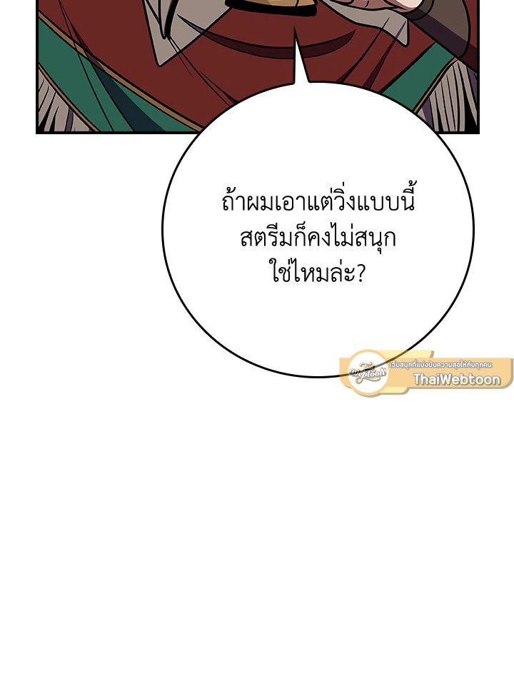 Grand Warlock Streamer ตอนที่ 102 35