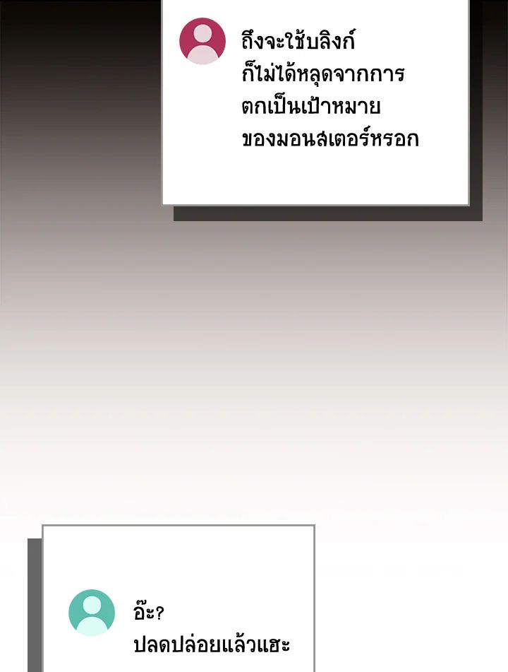 Grand Warlock Streamer ตอนที่ 102 43