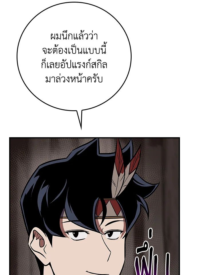 Grand Warlock Streamer ตอนที่ 102 46