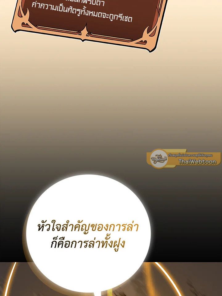 Grand Warlock Streamer ตอนที่ 102 49